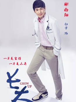 长大剧情介绍_宅剧情