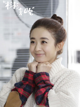 杉杉来了剧情介绍_宅剧情