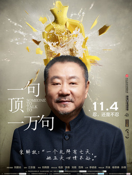 一句顶一万句剧情介绍_宅剧情