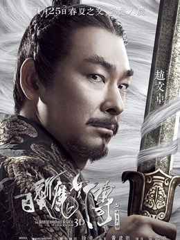 白发魔女传之明月天国剧情介绍_宅剧情