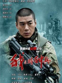 我是特种兵剧情介绍_宅剧情