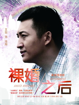 裸婚之后剧情介绍_宅剧情