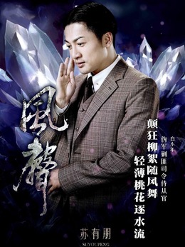 风声剧情介绍_宅剧情