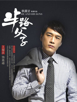 半路父子剧情介绍_宅剧情