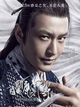 白发魔女传之明月天国剧情介绍_宅剧情