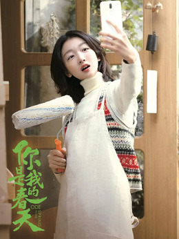 你是我的春天剧情介绍_宅剧情