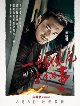 一场风花雪月的事剧情介绍_宅剧情