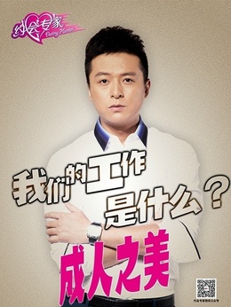 约会专家剧情介绍_宅剧情