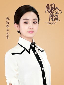 胭脂剧情介绍_宅剧情