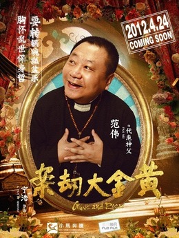 黄金大劫案剧情介绍_宅剧情