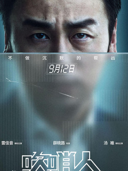 吹哨人剧情介绍_宅剧情