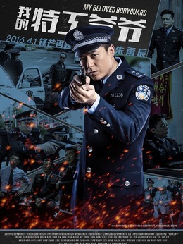 我的特工爷爷剧情介绍_宅剧情