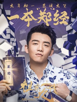 祖宗十九代剧情介绍_宅剧情