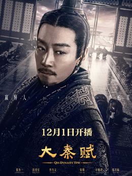 大秦赋剧情介绍_宅剧情