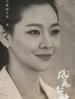 风再起时剧情介绍_宅剧情