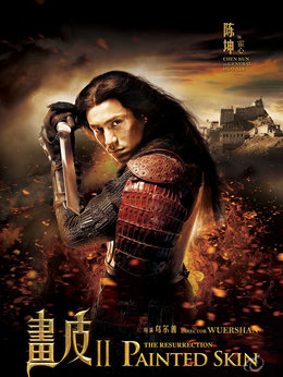 画皮2剧情介绍_宅剧情