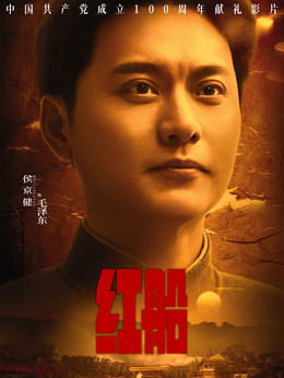 红船剧情介绍_宅剧情