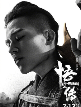 悟空传剧情介绍_宅剧情