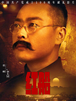 红船剧情介绍_宅剧情