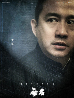 无名剧情介绍_宅剧情