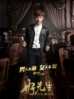 好先生剧情介绍_宅剧情