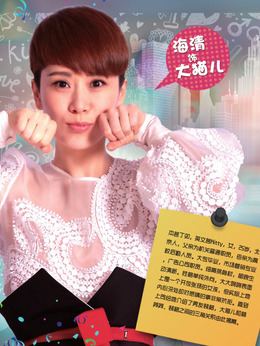 大猫儿追爱记剧情介绍_宅剧情