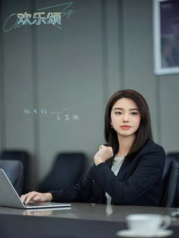 欢乐颂3剧情介绍_宅剧情