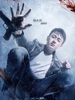 冰河追凶剧情介绍_宅剧情