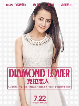 克拉恋人剧情介绍_宅剧情