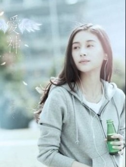 爱神剧情介绍_宅剧情