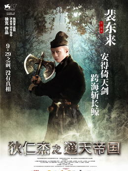 狄仁杰之通天帝国剧情介绍_宅剧情