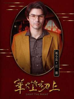 华灯初上第一季剧情介绍_宅剧情