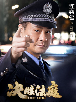 决胜法庭剧情介绍_宅剧情