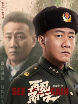 再见那一天剧情介绍_宅剧情