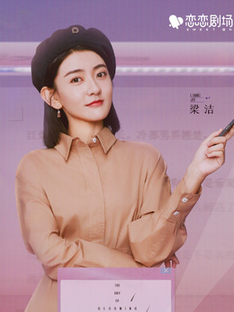 变成你的那一天剧情介绍_宅剧情