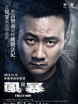 风暴剧情介绍_宅剧情