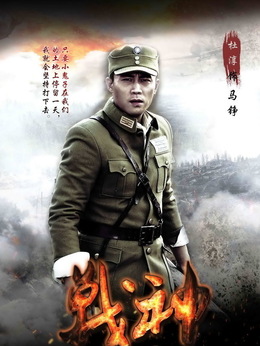 战神剧情介绍_宅剧情