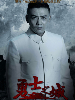 勇士之城剧情介绍_宅剧情