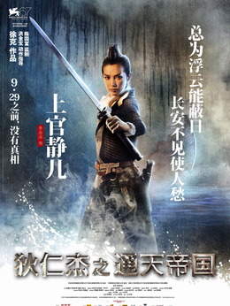 狄仁杰之通天帝国剧情介绍_宅剧情