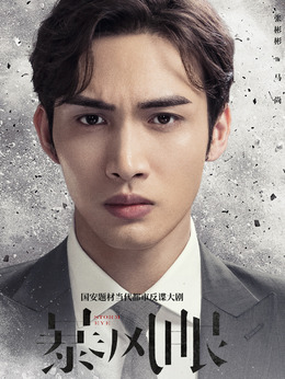 暴风眼剧情介绍_宅剧情