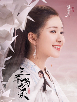 三千鸦杀剧情介绍_宅剧情