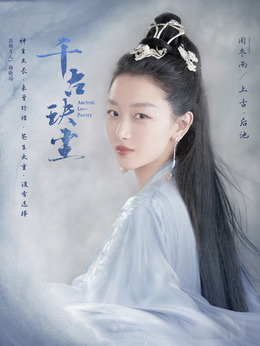 千古玦尘剧情介绍_宅剧情