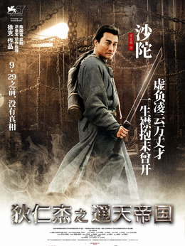 狄仁杰之通天帝国剧情介绍_宅剧情