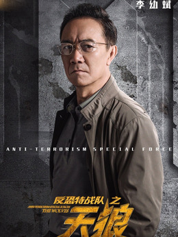 反恐特战队之天狼剧情介绍_宅剧情