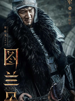 图兰朵：魔咒缘起剧情介绍_宅剧情