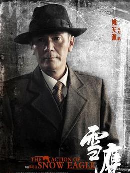 雪鹰剧情介绍_宅剧情