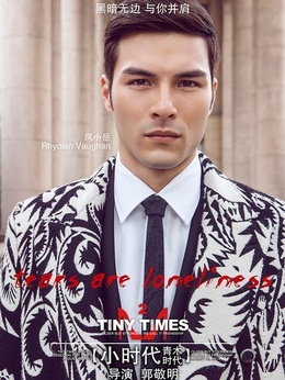 小时代2：青木时代剧情介绍_宅剧情