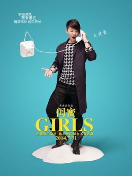 闺蜜剧情介绍_宅剧情