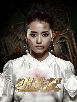 唱·战记剧情介绍_宅剧情