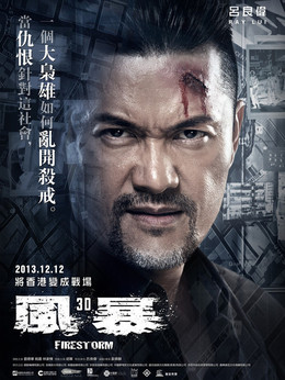 风暴剧情介绍_宅剧情